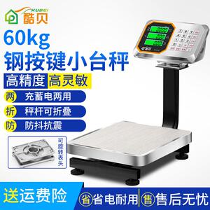 酷贝60kg电子秤家用小型精准高精度商用菜市场台秤计价秤磅秤水果