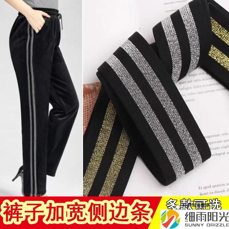 裤子加宽侧边条衣服两侧服装辅料改大侧缝条织带包边牛仔裤松紧带图片