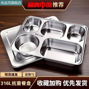 316不锈钢快餐盘大人学生家用分格饭盒饭盘上班族食堂打饭餐盘碗