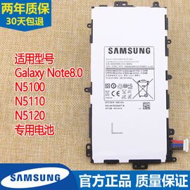 三星Galaxy Note8.0平板电池GT-N5100手机电池N5110电板N5120