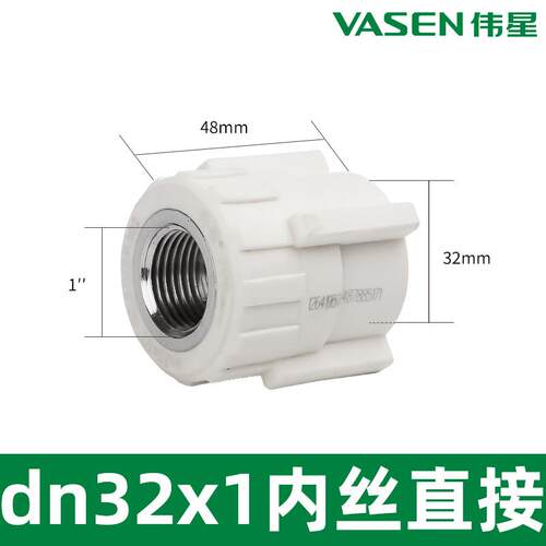伟星管业PPR冷热水管配件管件4分/6分/20/25内丝直接阴螺纹接头