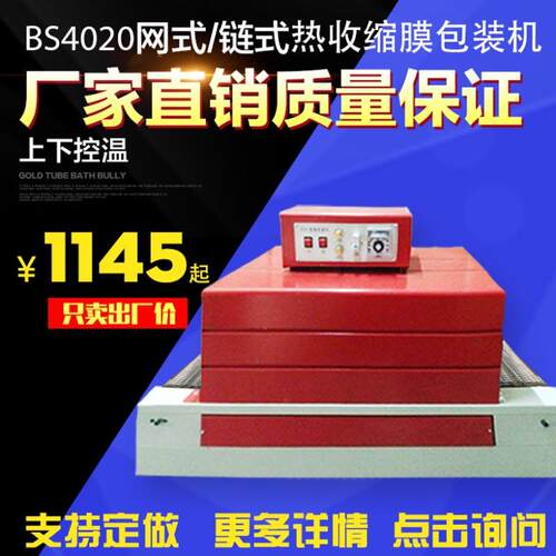 4020收缩机/热收缩膜包装机/收缩膜包装机/热收缩机/包膜机