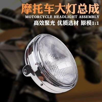 适配配件CB40092-94-95-9798年CB-1蓝宝石250电镀大灯前大灯