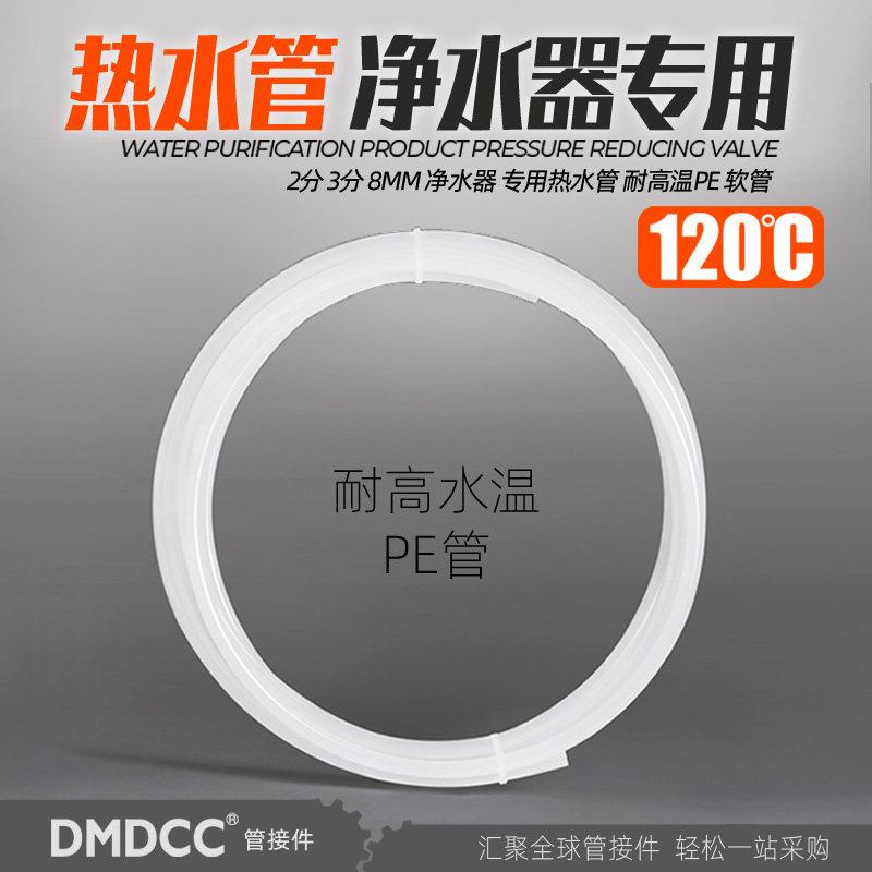 净水器耐热管热水管5/16耐高温冷热水管3/8连接管2分PE软管食品级