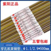 线切割配件冲孔机铜管1.1紫阳铜管3.0冲孔机铜棒放电机铜线500