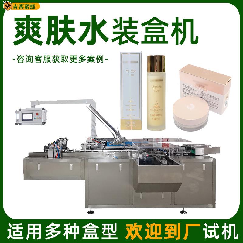 全自动爽肤水装盒机 乳液卧式封盒机 粉底液定妆粉折盒装盒一体机