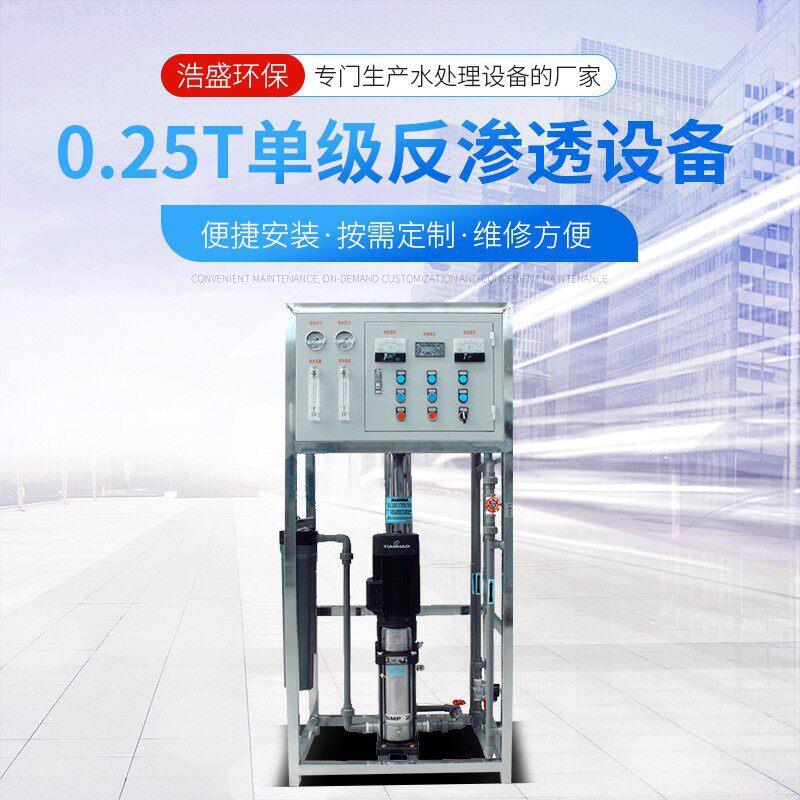 厂家供应0.5吨反渗透设备级反渗透水处理设备软水净化过滤器