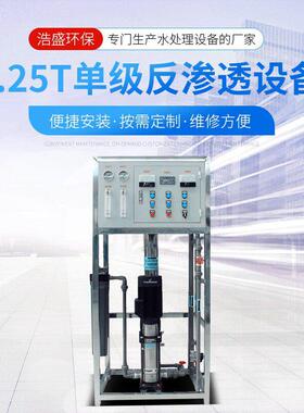 厂家供应0.5吨反渗透设备级 反渗透水处理设备 软水净化过滤器