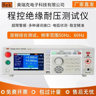 美瑞克RK9910AY程控绝缘交直流医用耐压测试仪电孤侦测RK9920BY