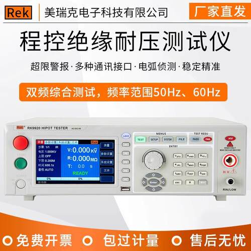 美瑞克RK9910AY程控绝缘交直流医用耐压测试仪电孤侦测RK9920BY