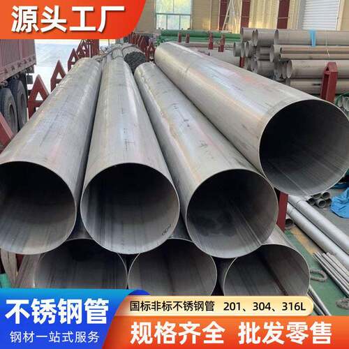 厂家304不锈钢管201工业大口径直缝不锈钢管316L不锈钢焊管可切割