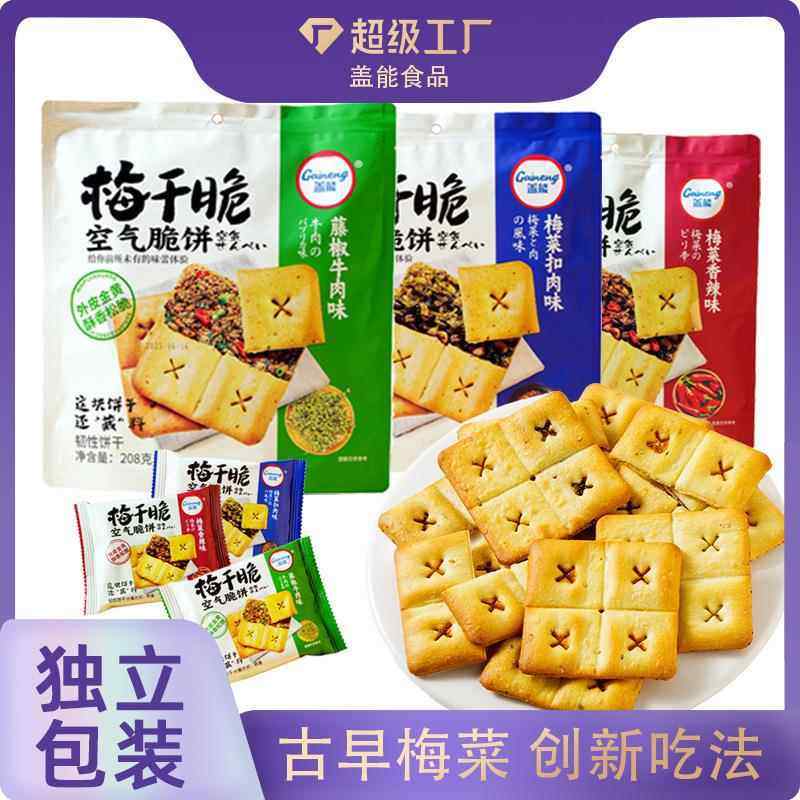 盖能食品梅干脆饼干多种口味吃货休闲小零食馋嘴小吃厂家整箱,零食/坚果/特产,酥性饼干,淘宝优惠券,粉丝福利购,淘宝优惠卷