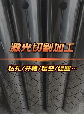 激光切割加工开槽开孔激光切割加工三维激光切割管板加工支持定制