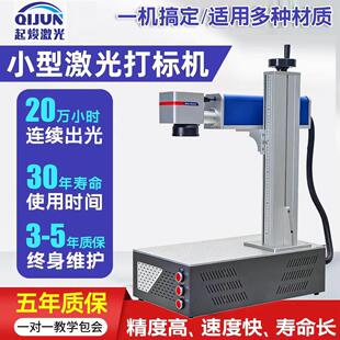 激光打标机光纤金属铭牌塑料全自动手持刻字打码机小型激光雕刻机