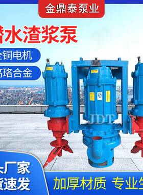 潜水渣浆泵立式泥浆泵排污潜水抽沙泵100ZJQ100-12-7.5潜水抽沙泵