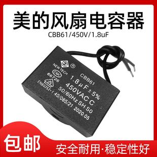 通用美的艾美特钻石落地扇吊扇/1.8uf电风扇电容CBB61启动电容