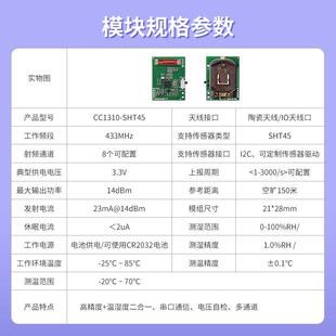 CC1310-SHT45串口通信多通道工业级高精度电池供电无线温湿度传感