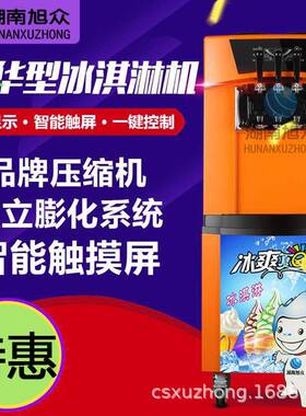 旭众冰淇淋机商用摆摊立式全自动冰激凌机小型立式甜筒机软雪糕机
