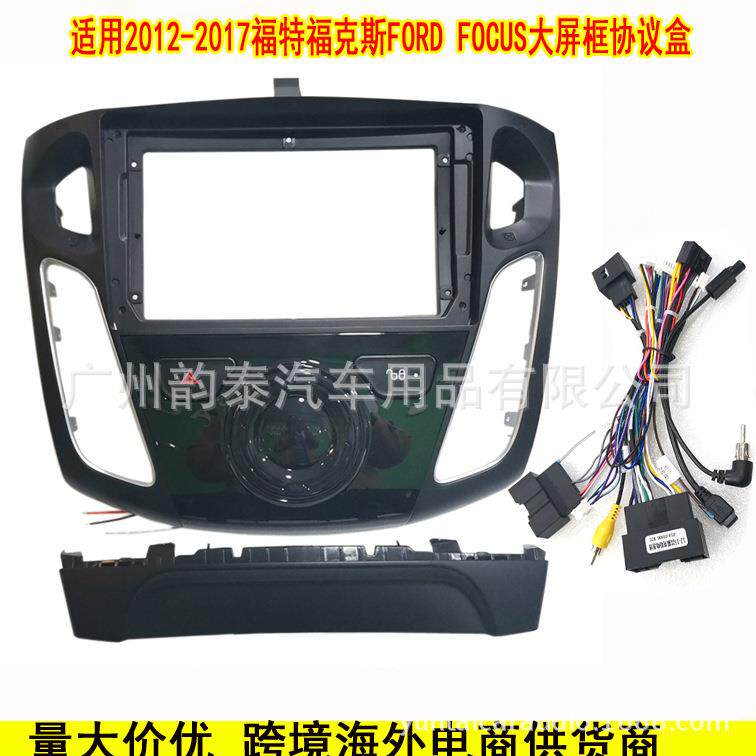 适用福特福克斯Ford FOCUS 安卓导航面框音响改装大屏套框面板9寸