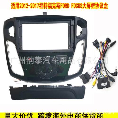 适用福特福克斯Ford FOCUS 安卓导航面框音响改装大屏套框面板9寸