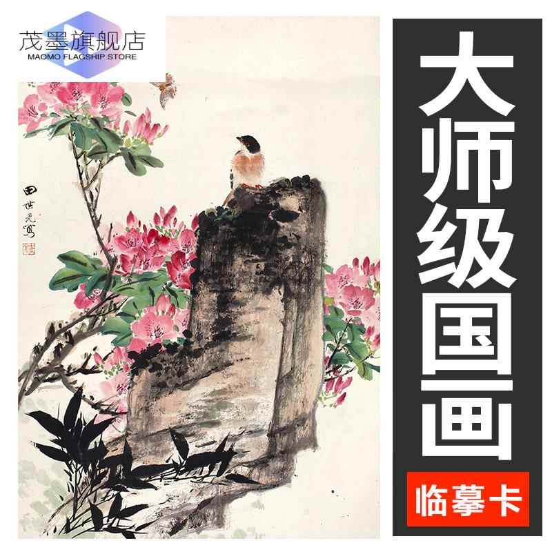 山水画临摹卡写意国画片大师级山水墨画创意风景美术生山水花鸟参考卡