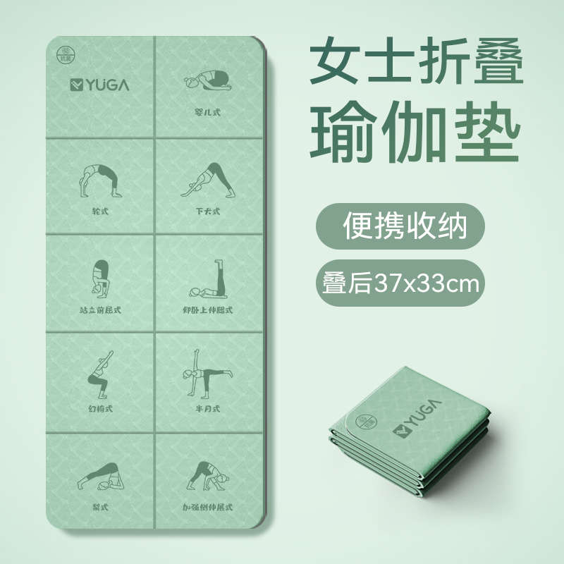 艾扬格折叠瑜伽垫无味便携女士瑜伽垫2024新款防滑减震健身垫