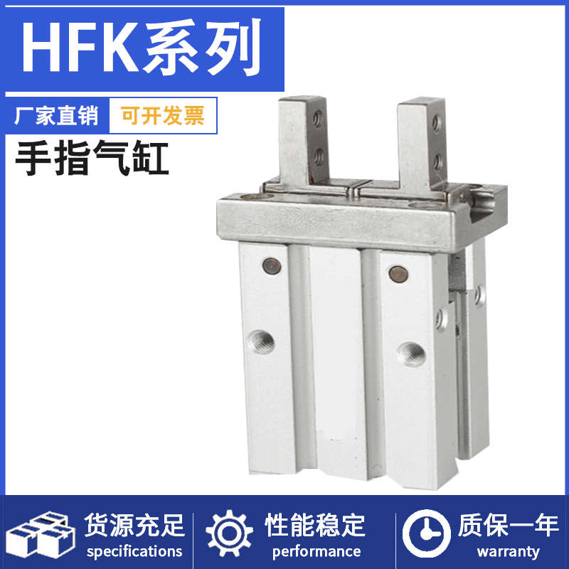 平行气爪气动手指气缸HFK10/HFK16/HFK20/HFK25/HFK32/HFK40-