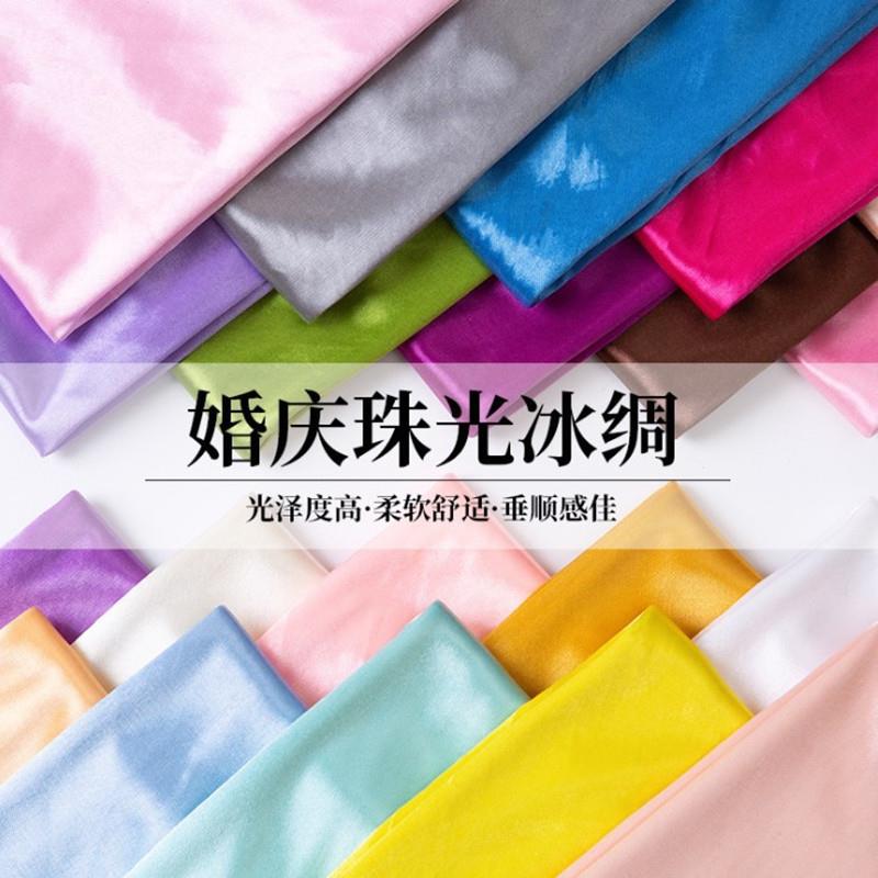 冰绸布料 婚庆装饰布 冰丝布料舞台背景布悬吊式天花板布珠光窗帘