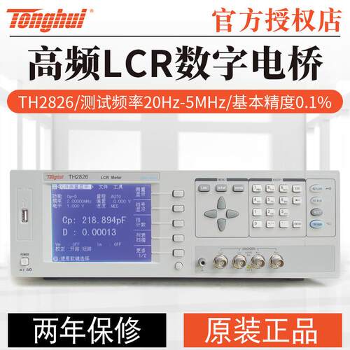 同惠数字电桥LCRTH2826TH2826ATH2825A电容电感电阻仪仪