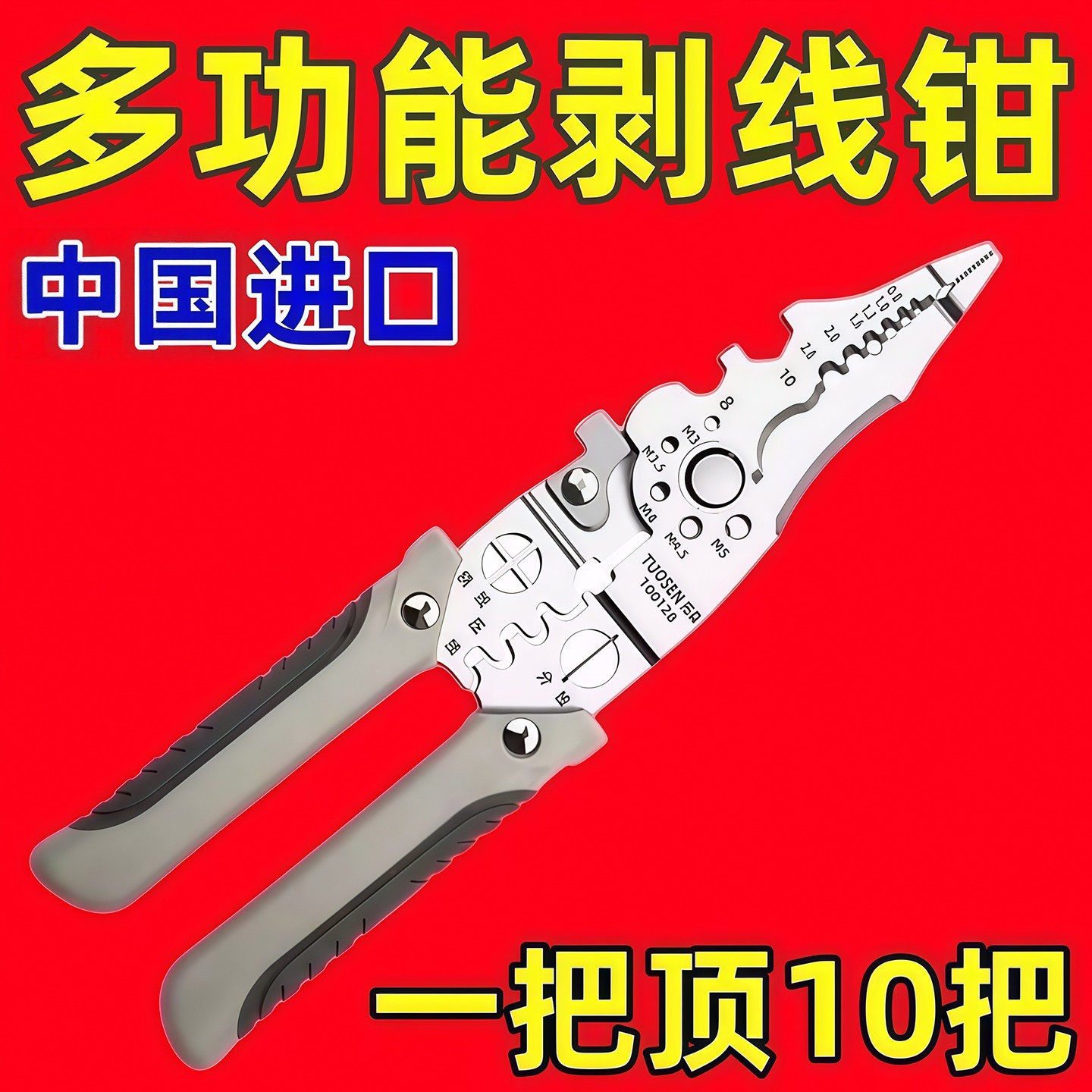 2026新款多功能电工剥线钳压线