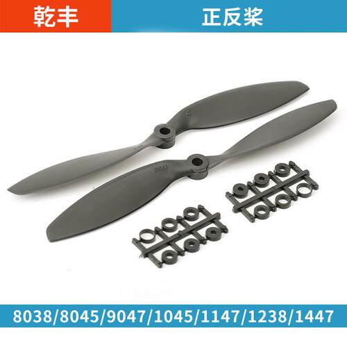 多旋翼APC 9047 1045 1238 1147 1447干丰正反桨螺旋桨叶碳纤尼龙