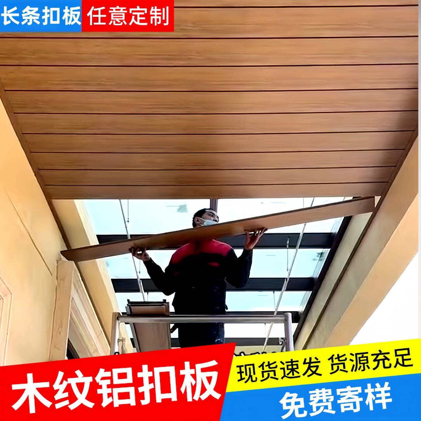 木纹铝扣板阳台悬吊式天花板长条彷木纹民宿铝合金集成吊顶天花板