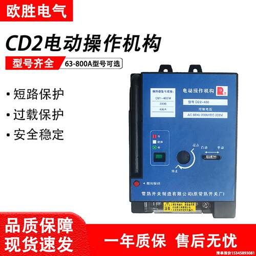 常熟开 关电动操作机构CD2-100-800A功能远程控制分合闸塑壳断路