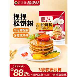 尚巧厨展艺艺焙捏捏松饼粉100g华夫饼粉早餐家用预拌粉烘焙材料