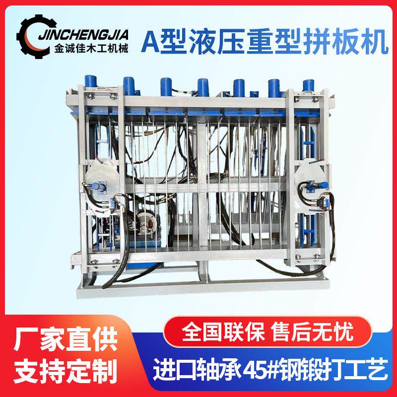 A型液压双面重型拼板机用于木屋楼梯柱地板厂木工机械定制全自动