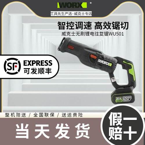 威克士马刀锯WU501 无刷锂电往复锯多功能家用手持式电锯WU500