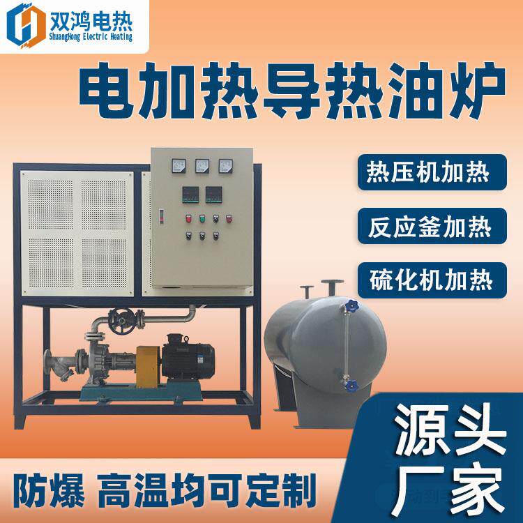 导热油炉防爆电加热器反应釜热压机导热油电加热器煤改电120kw