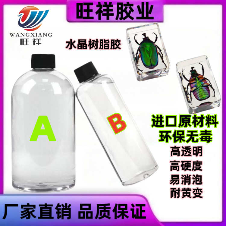 快干胶DIY手工滴胶模具灌注胶环氧树脂胶晶瓷画水晶胶琥珀胶水