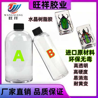 快干胶DIY手工滴胶模具灌注胶环氧树脂胶晶瓷画水晶胶琥珀胶水