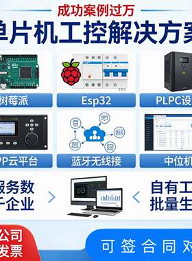 STM32单片机开发树莓派硬件电路板设计PCB代画物联网FPGA项目定制