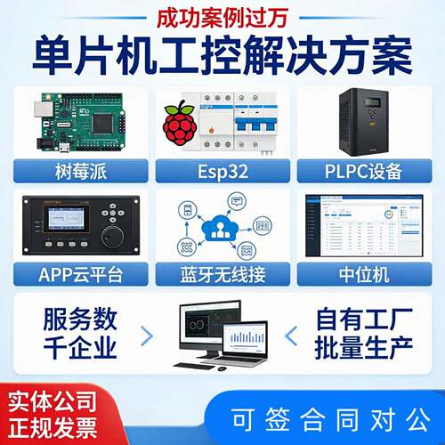 STM32单片机开发树莓派硬件电路板设计PCB代画物联网FPGA项目定制