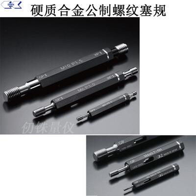 eisen硬质合金螺纹塞规M2M2.3M2.5GPNP6HGPIPM2.6P0.45GPWPⅡ