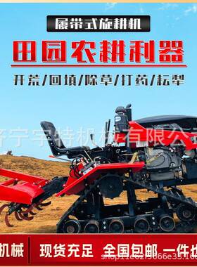 履带式旋耕机OUP水旱耕两用耕地耕田开沟机小型农用驾驶油式柴微
