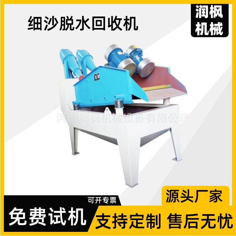 小型河沙细沙脱水机 沙场石子泥沙回收机 聚氨酯细沙回收一体机