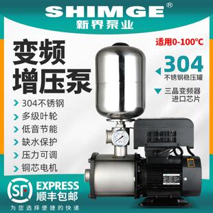 新界BWI变频恒压增压泵静音304不锈钢智能全自动家用220V商用380V