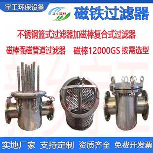 磁性浆液除铁复合式强磁管道过滤篮式过滤器除污