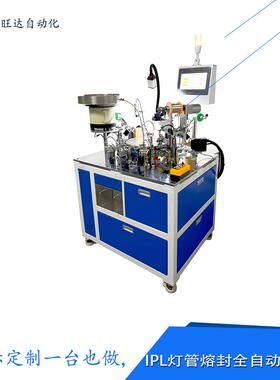 ipl脱毛仪灯管玻璃熔封全自动组装机振动盘旋转式上料装配机