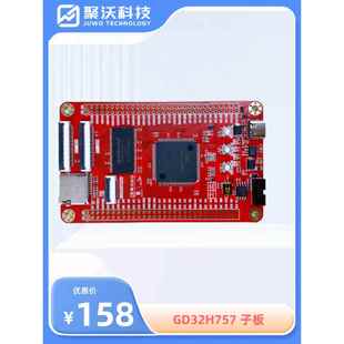 海棠派开发板Gd32H7开发板Gd32H757Zmt6子板系统板核心板