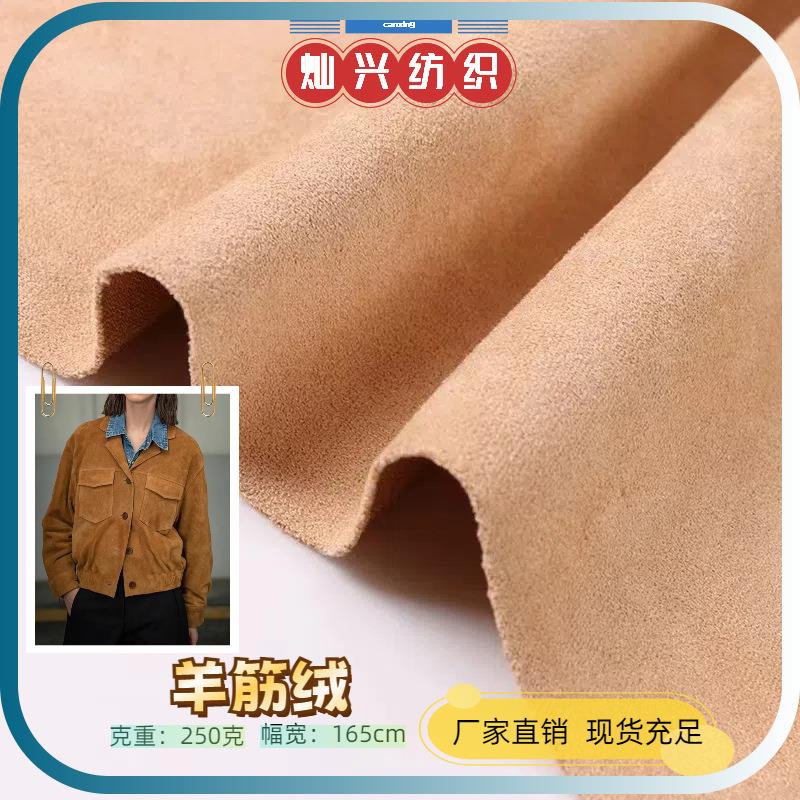 现货供应麂皮绒面料舒适羊津适合外套连衣裙卫衣