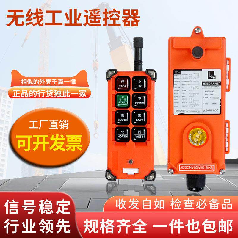 工业遥控器控制器F21-E1B行车行吊天车电动吊车遥控无线遥控开关